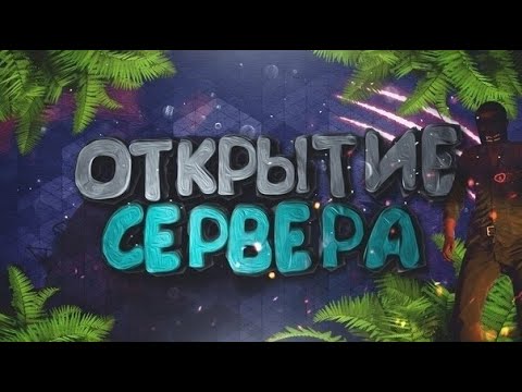 Открытие!